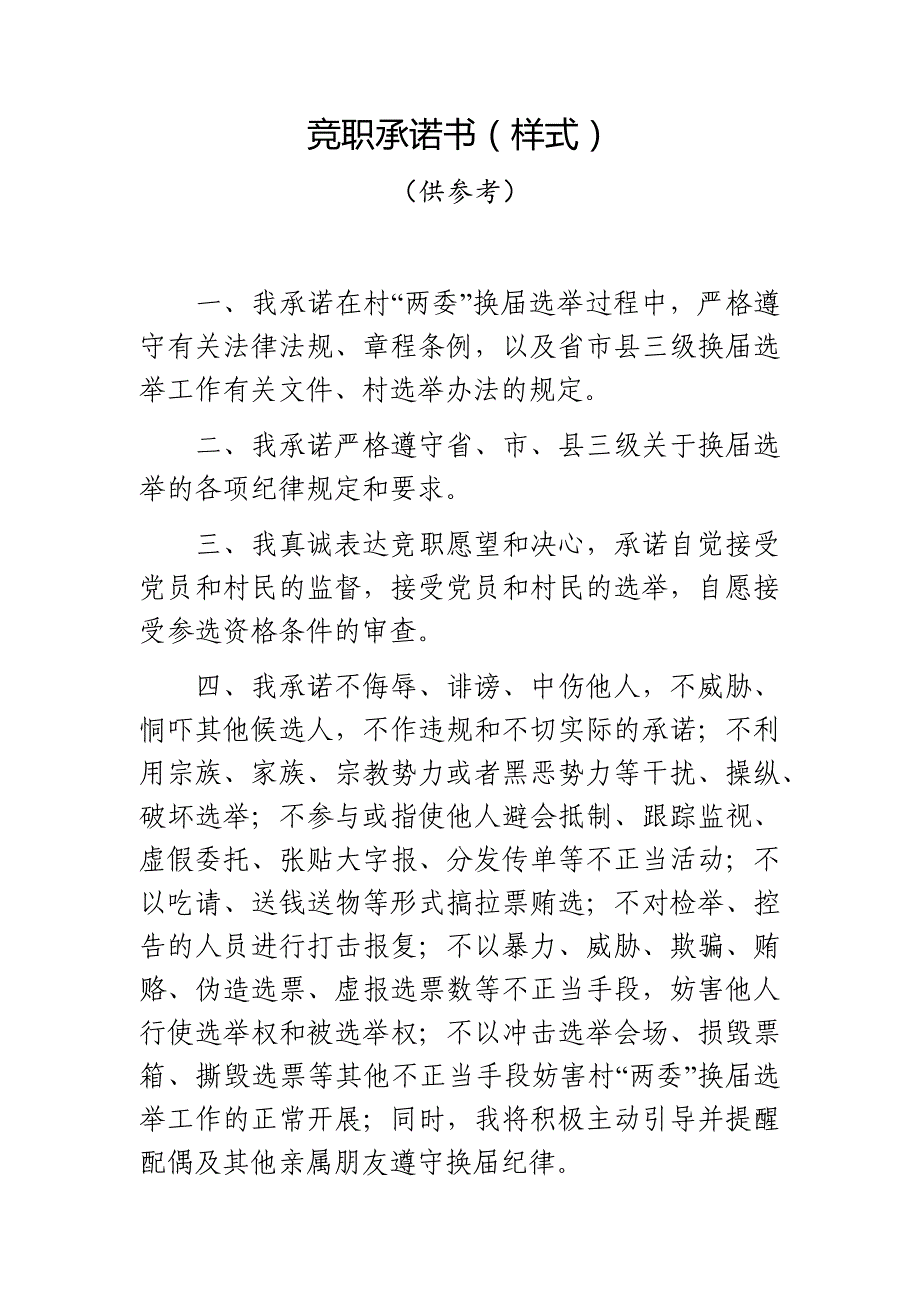 三项承诺样式_第1页