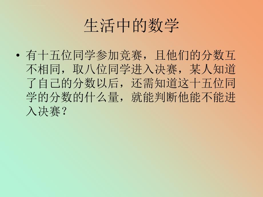 苏科版八年级上《数据的集中程度》（复习）ppt培训课件_第4页