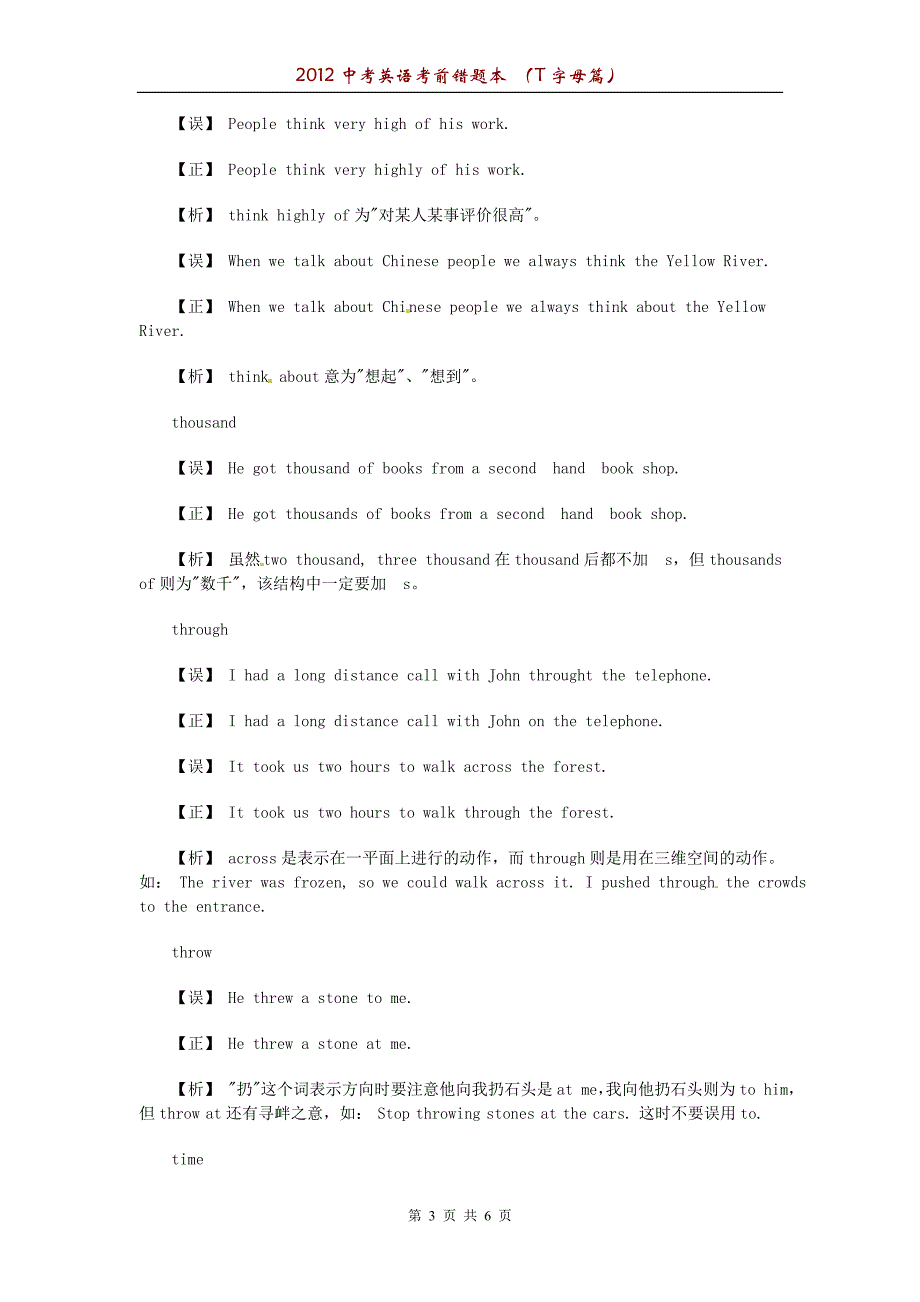 2018 中考英语考前错题本_t字母篇_第3页