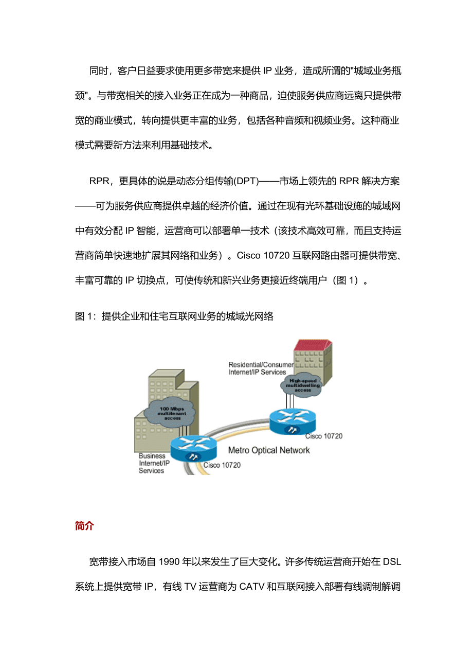 城域网技术白皮书_第4页