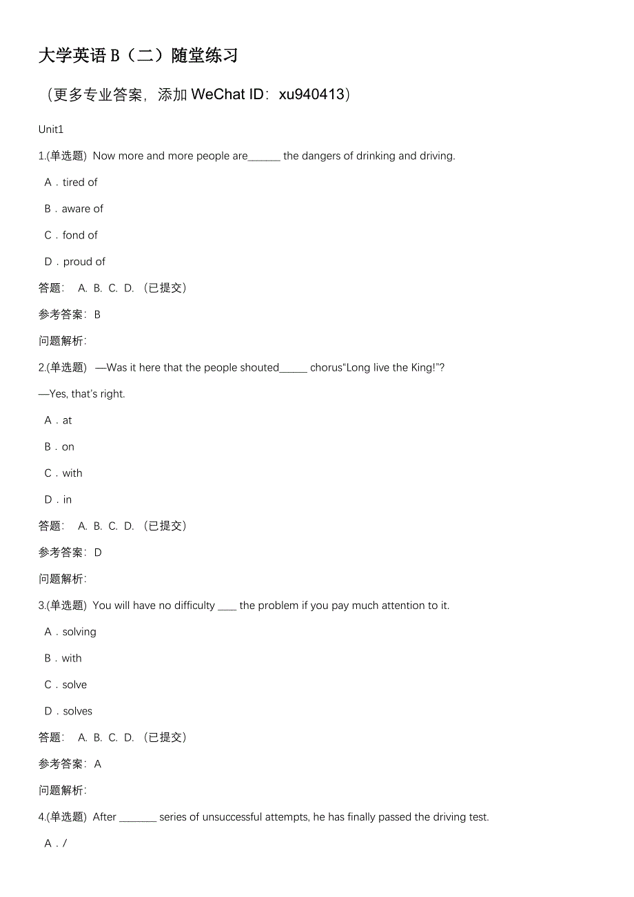 大学英语B(二)·随堂练习华工网络教育答案_第1页