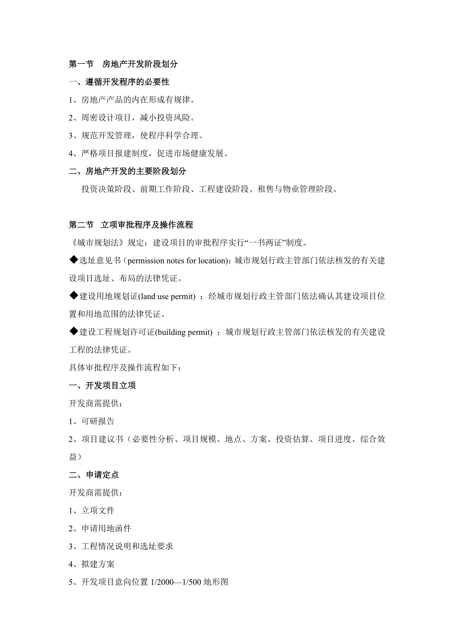 房地产开发详细流程p6_第1页