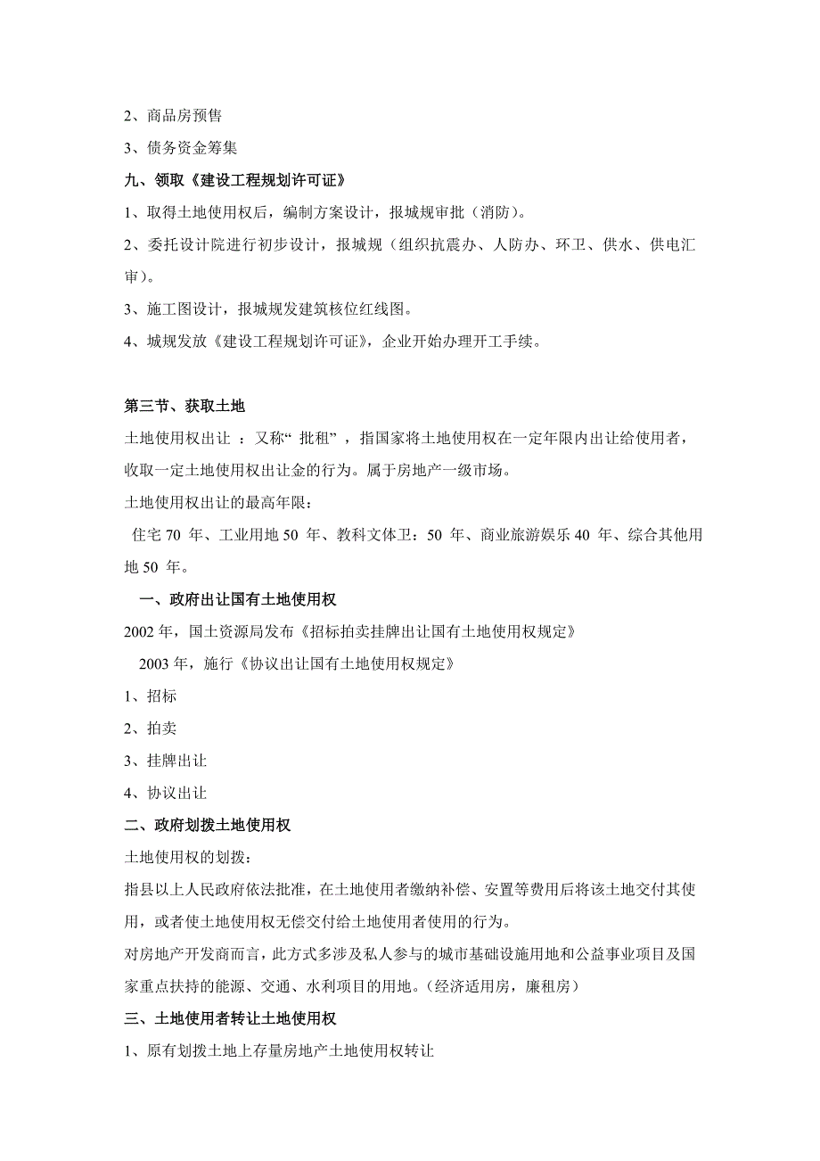 房地产开发详细流程p6_第3页