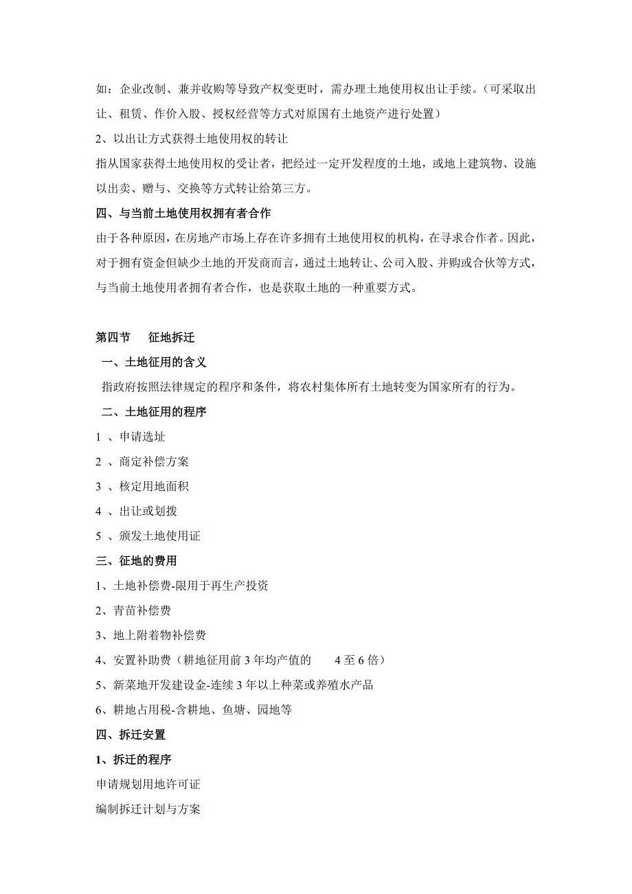 房地产开发详细流程p6_第4页