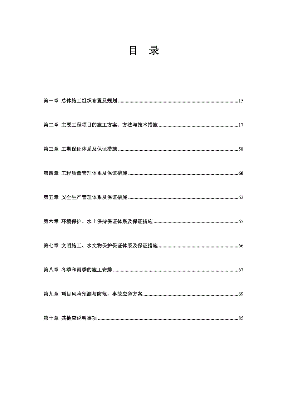 高速公路施工组织设计7_第1页