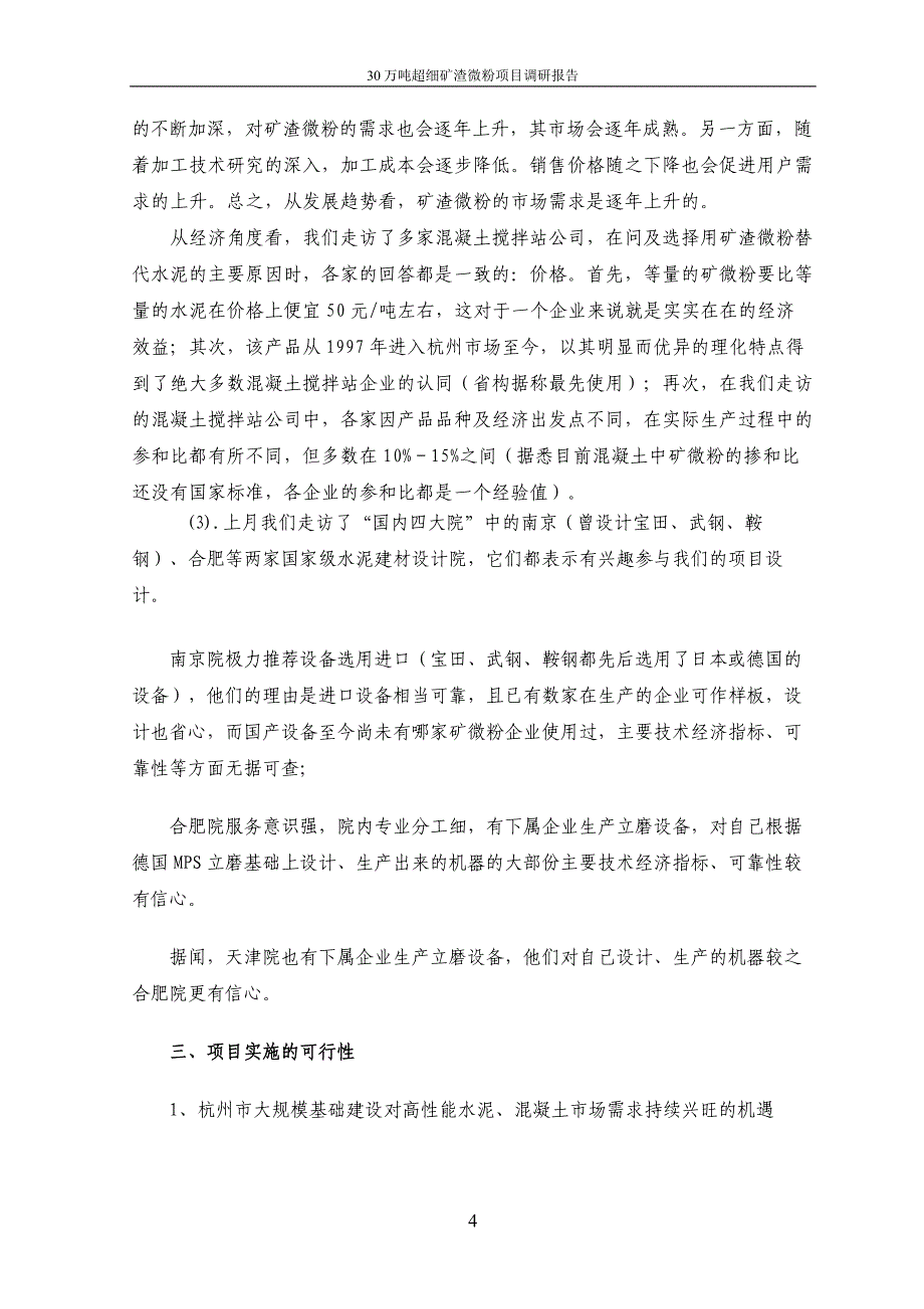 矿粉项目初步可行性报告_第4页