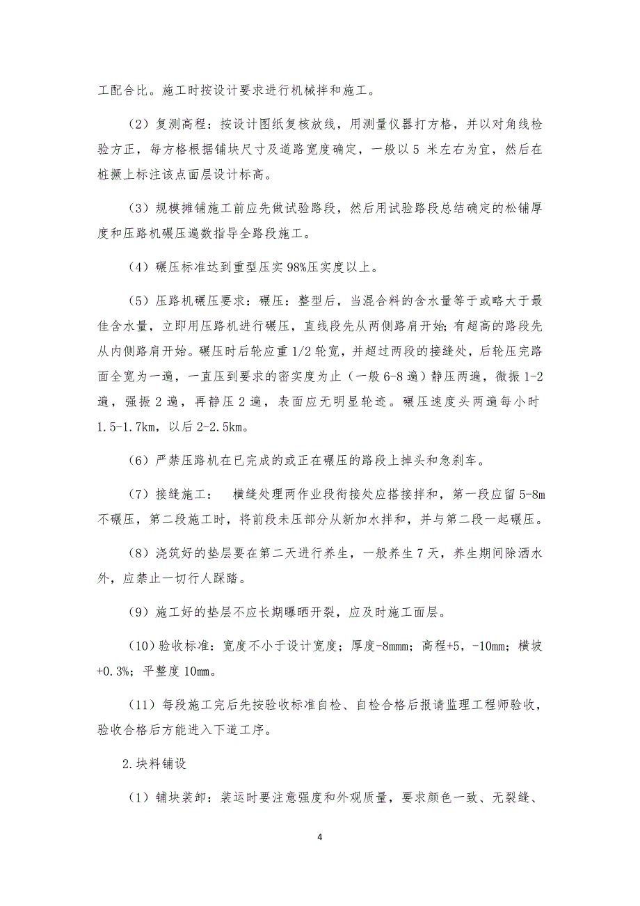 人行道路面-混凝(砌体)拆除-地坪-墙体墙面(直形-块料-砌块)门楼_第4页