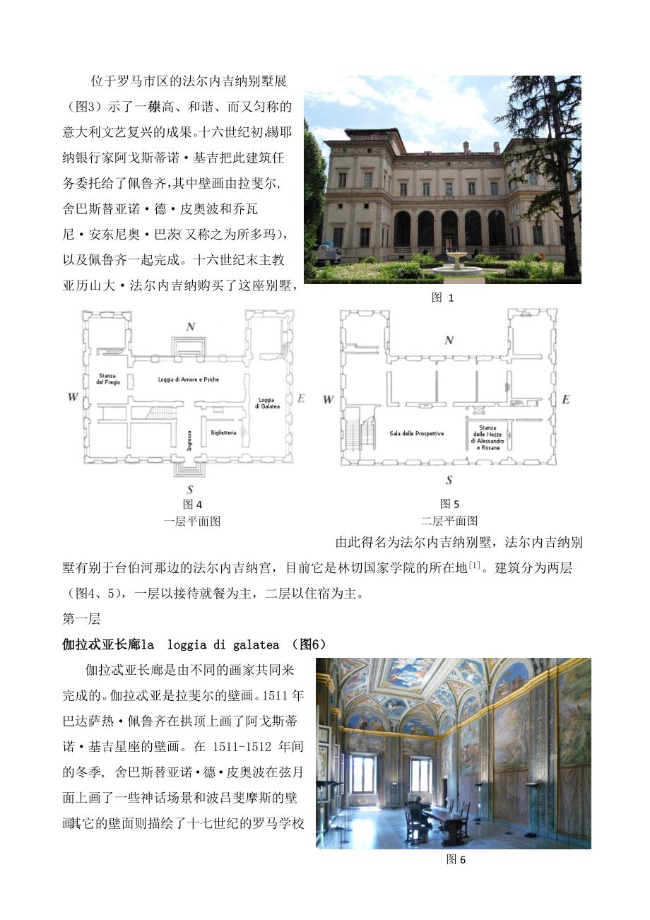 佩鲁齐设计思想及作品评析(外国建筑史评析作业)_第2页