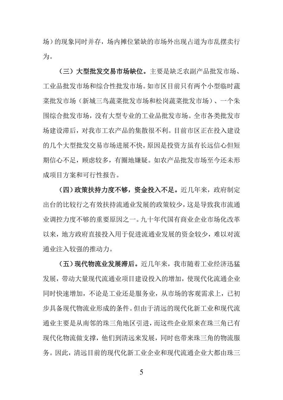 关于清远市物流市场的调查报告 南华工商学院_第5页