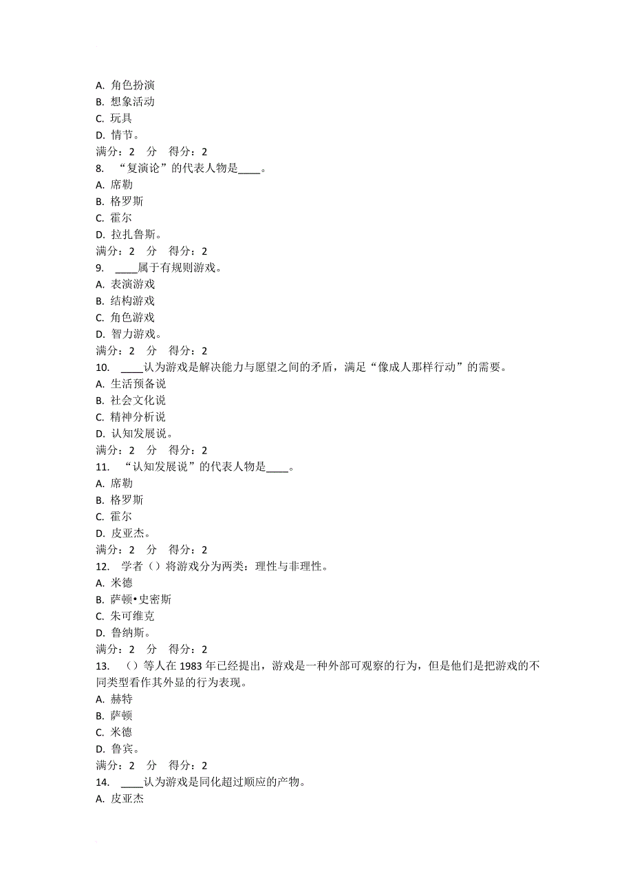 福师2016春《儿童游戏理论》在线作业二_第2页