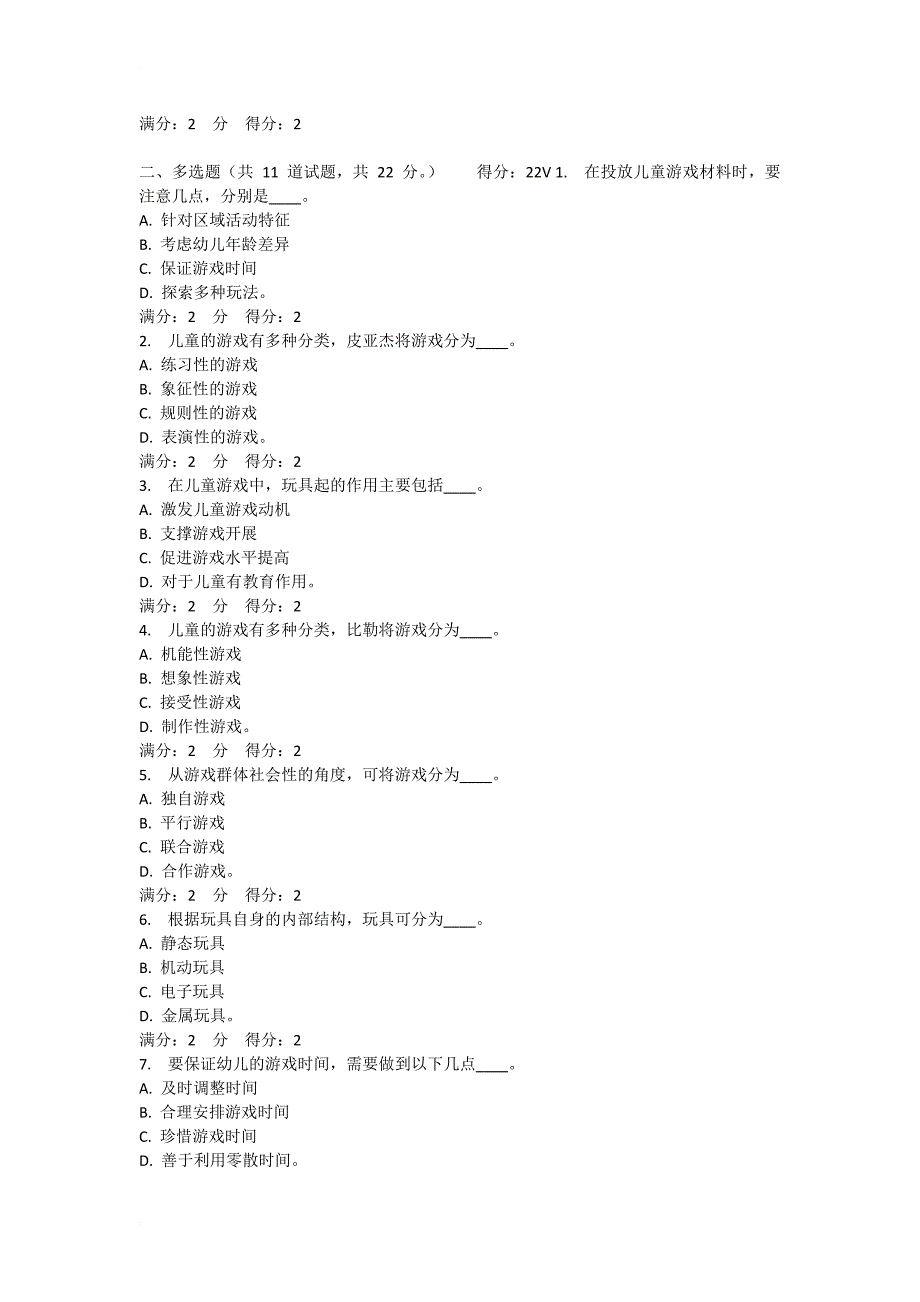 福师2016春《儿童游戏理论》在线作业二_第4页