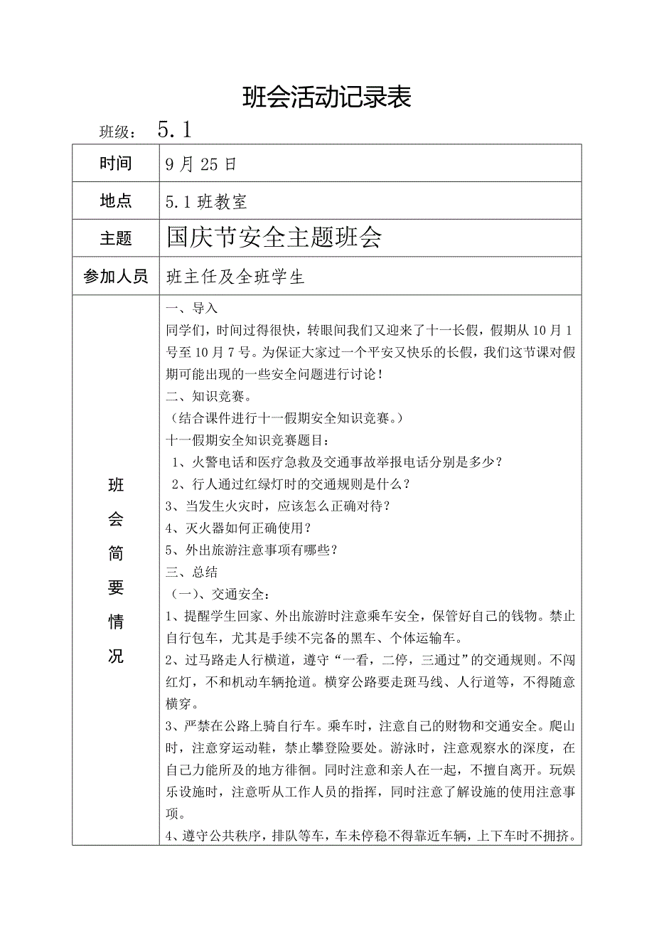 国庆节安全主题班会_第1页