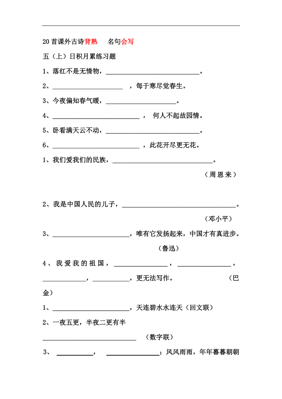 单独辅导：五年级上册语文园地汇总及检测题_第1页