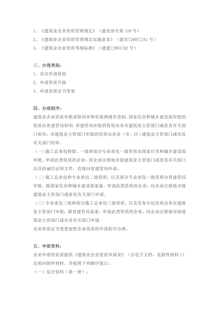 房屋建筑工程施工总承包企业资质三级升二级业绩工程提供材料明细报告_第4页