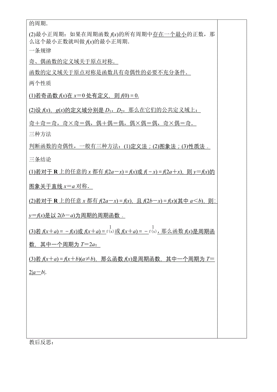 2014年高中部集备教案模板_第2页