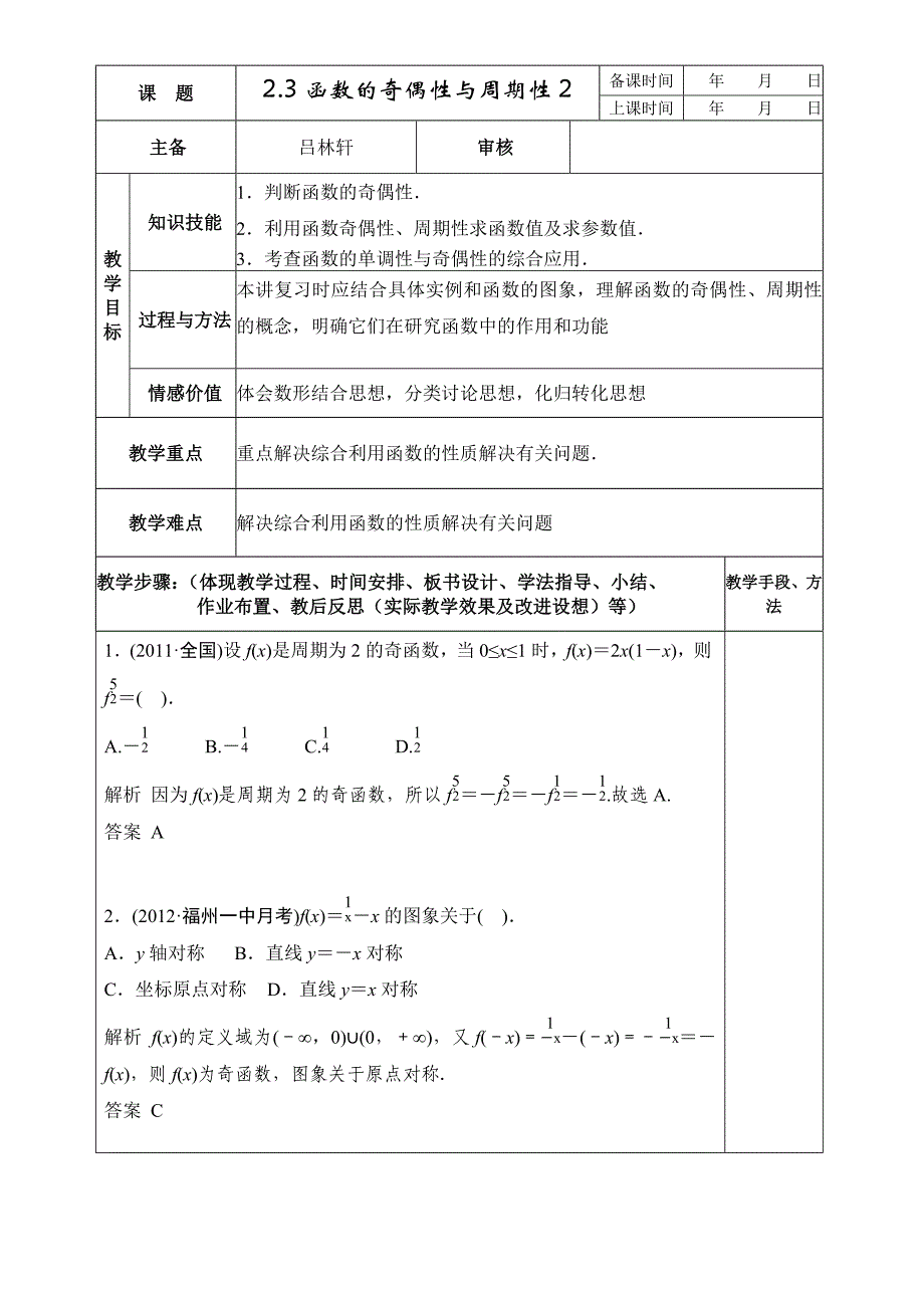 2014年高中部集备教案模板_第3页