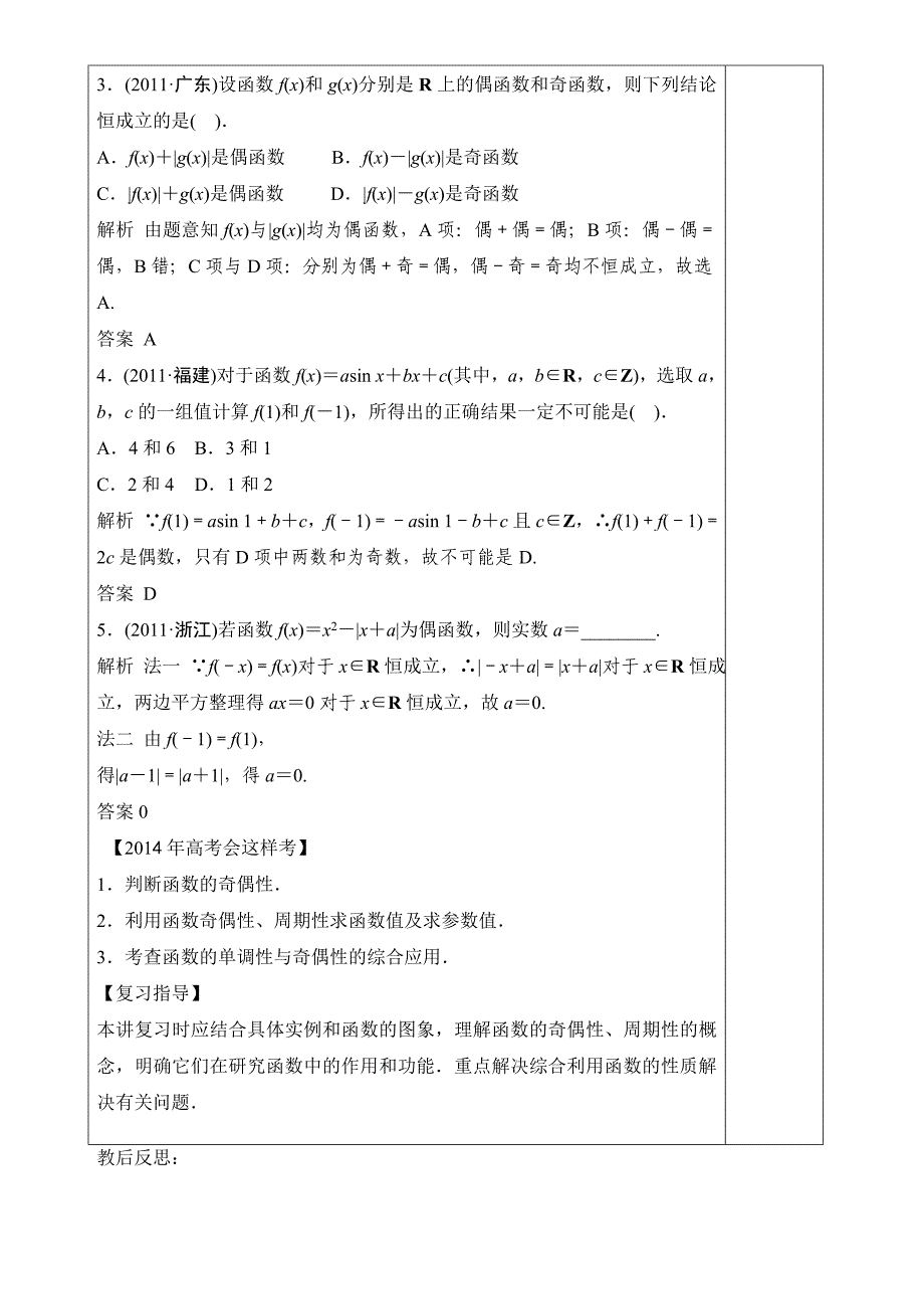 2014年高中部集备教案模板_第4页