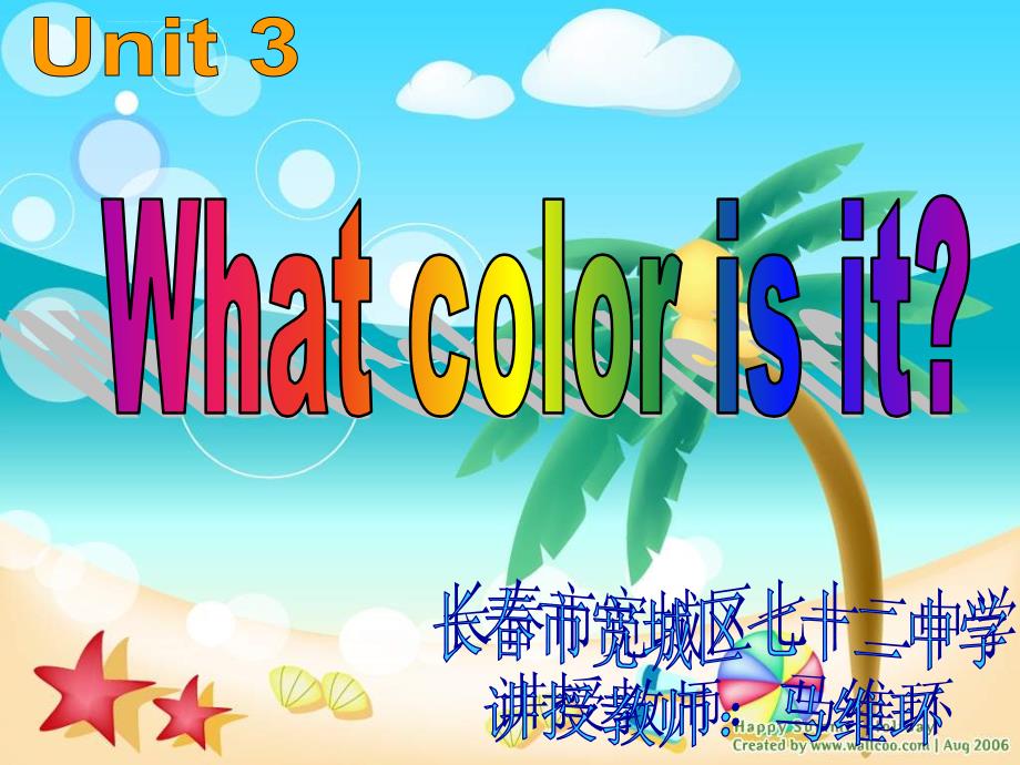 长春市宽城区七十二中学《unit 3 what color is it》课件_第1页