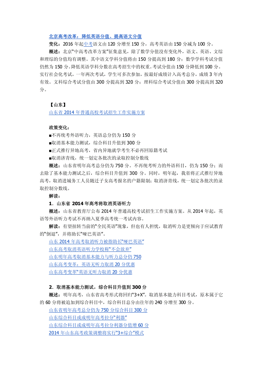 2014年高考最新政策解读及分析_第3页