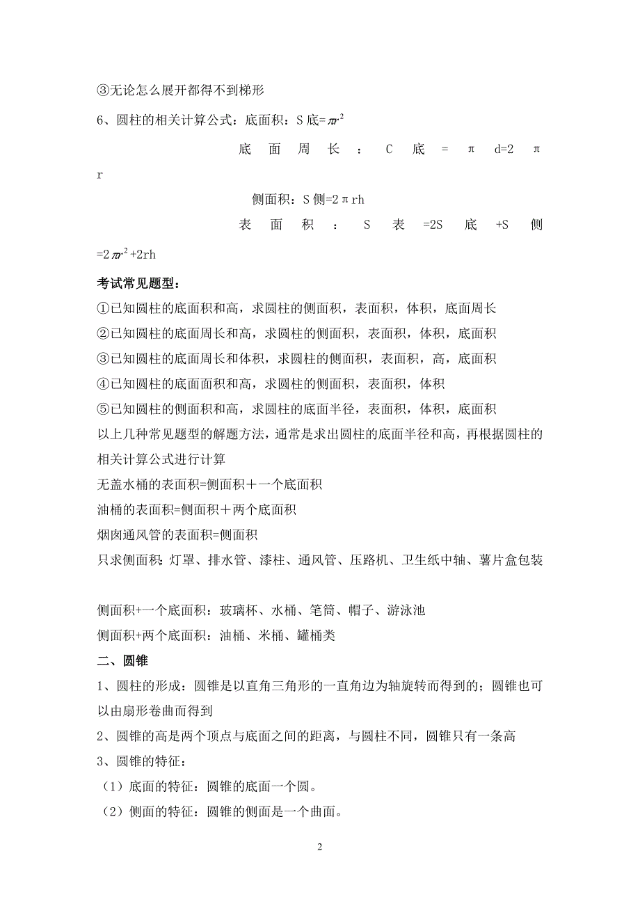 圆柱侧面积_第2页