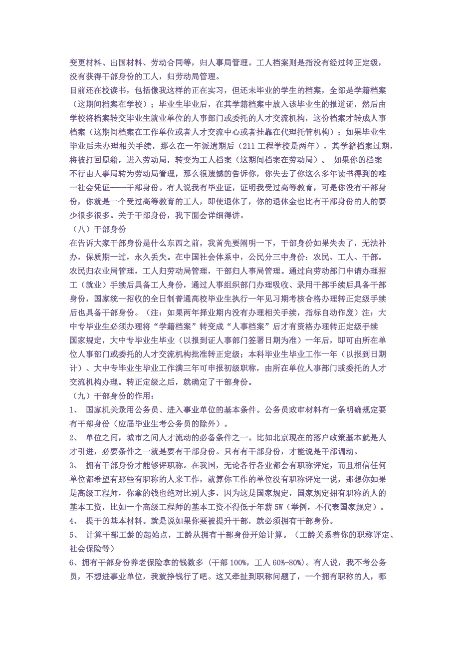 大学毕业后改注意的东西_第4页