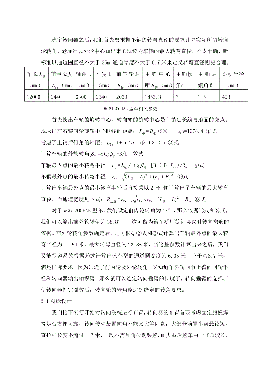 客车转向系统的设计_第2页