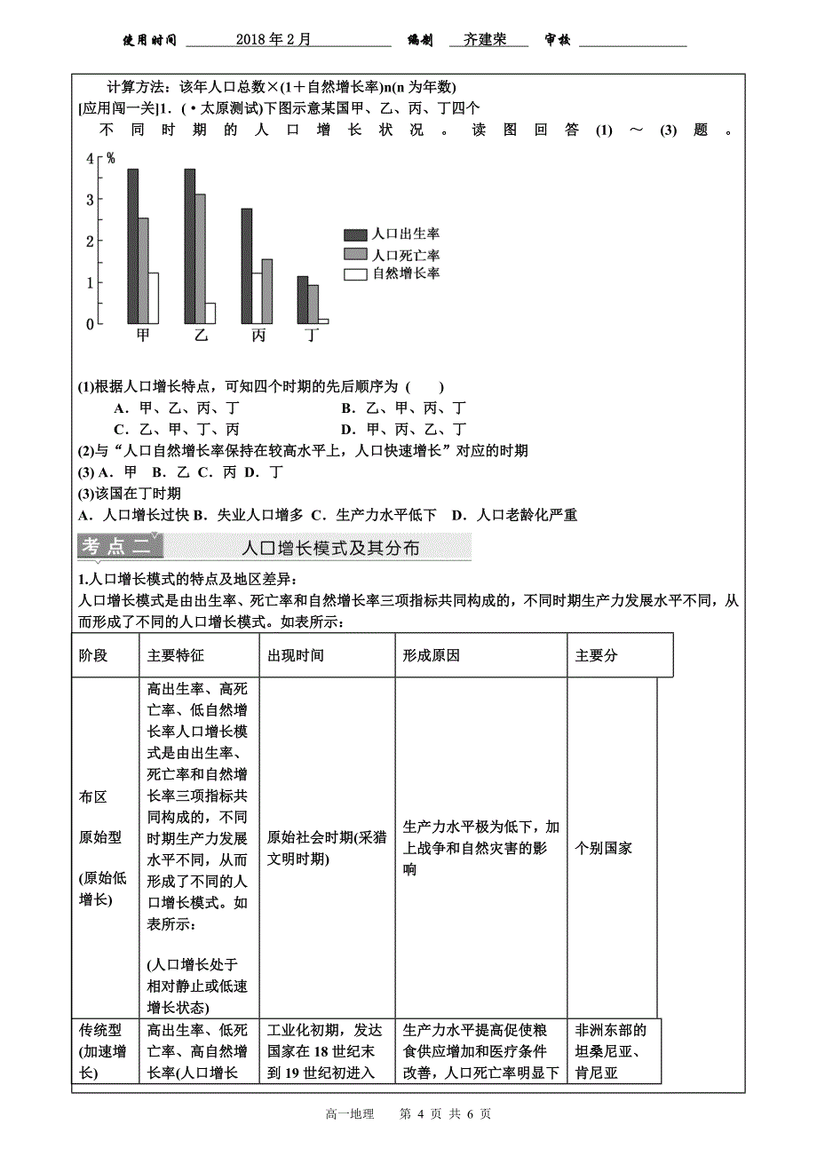 人口数量的变化--导学提纲_第4页