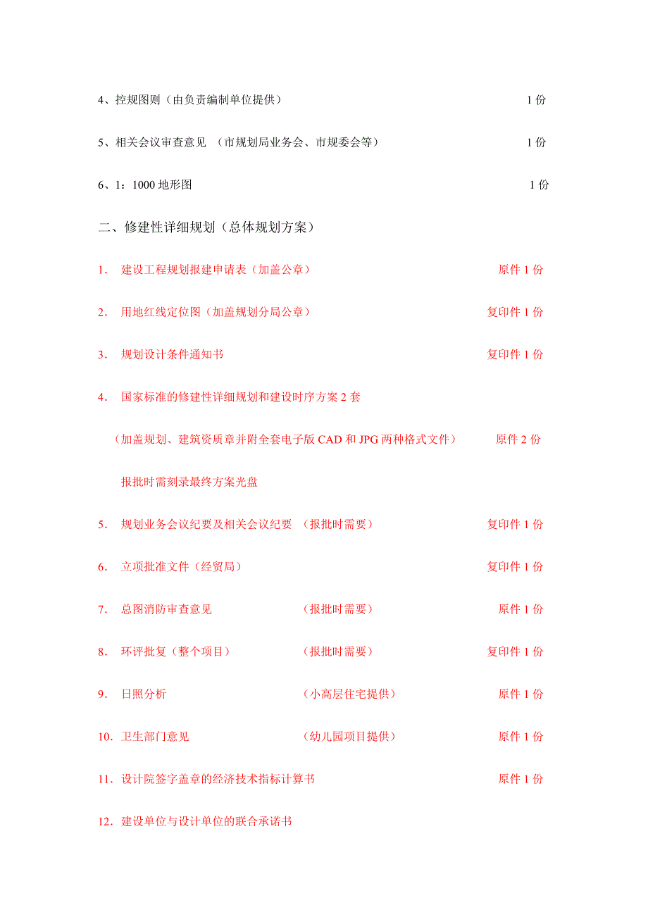 合肥高新区建设工程规划报建申请表非工业样表【精选】_第2页