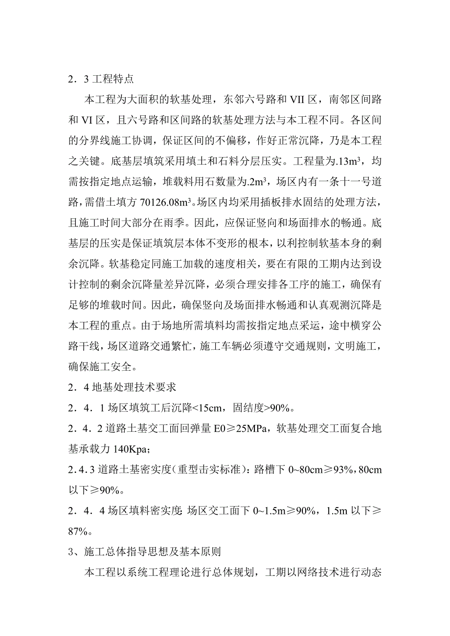 填海工程施工组织设计方案_第2页