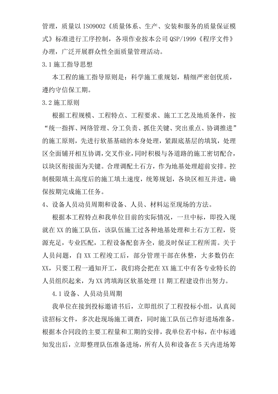 填海工程施工组织设计方案_第3页