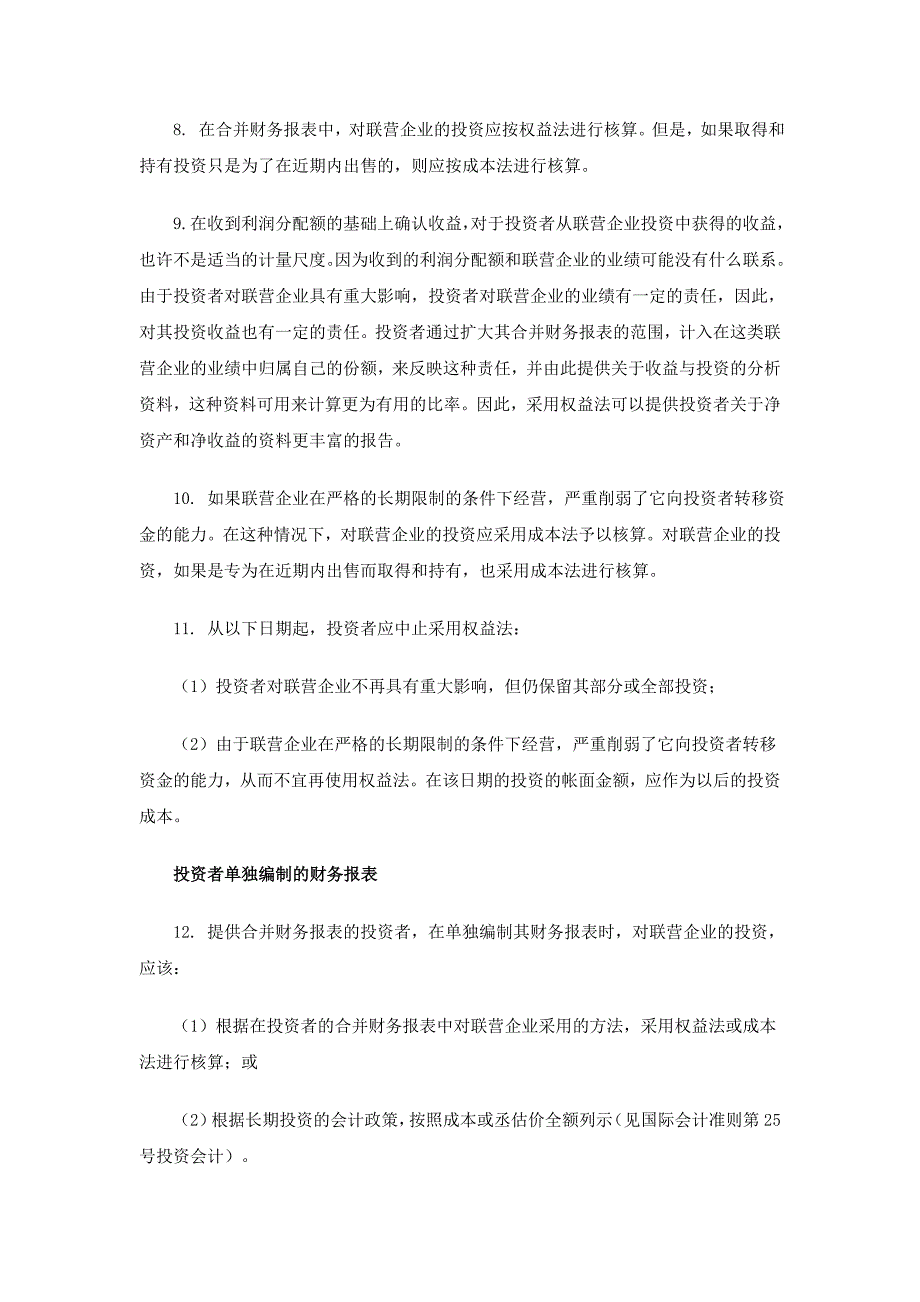 国际会计准则第28号--对联营企业投资的会计_第3页