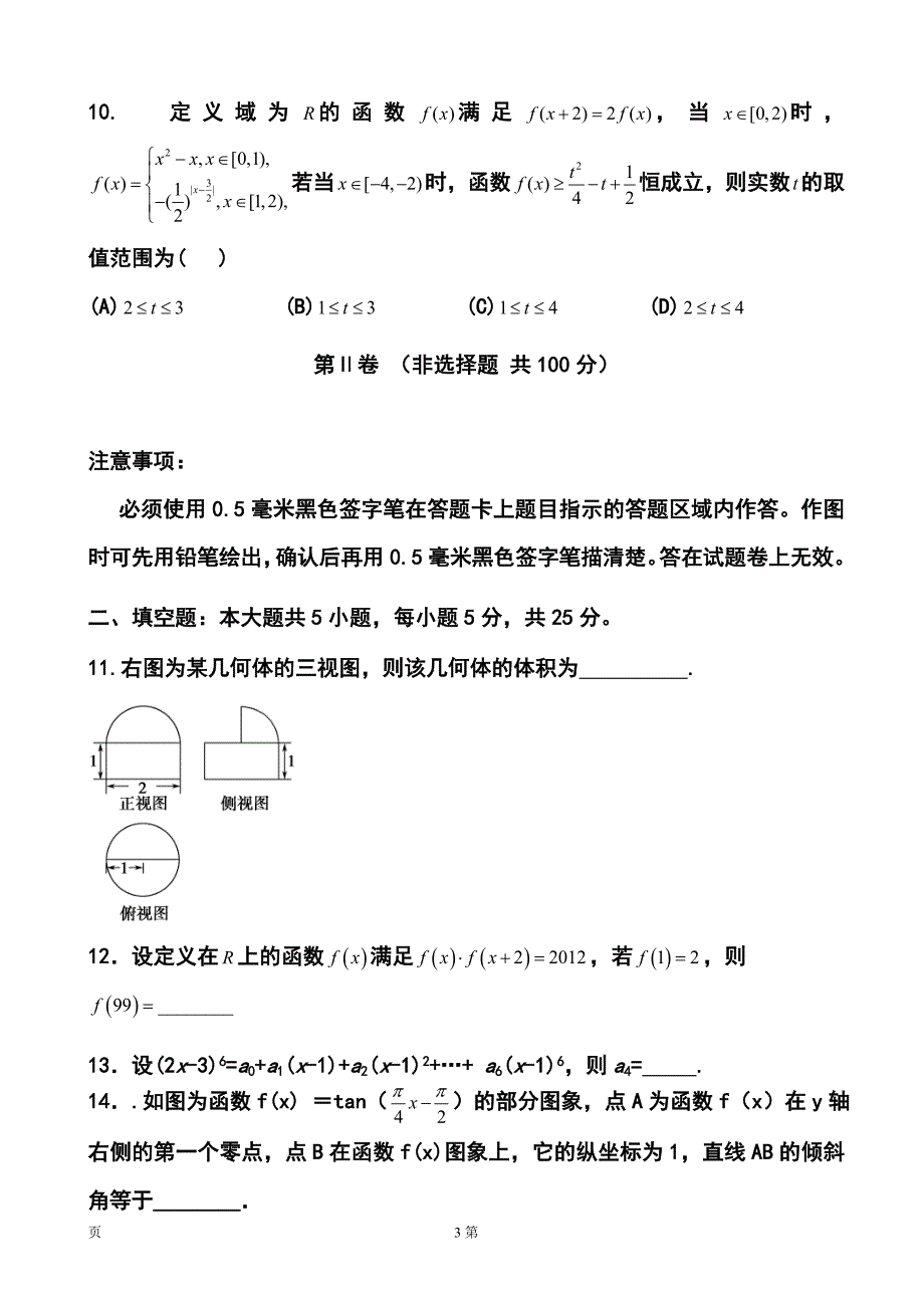 2018 届四川省高考压轴卷理科数学试题及答案_第3页