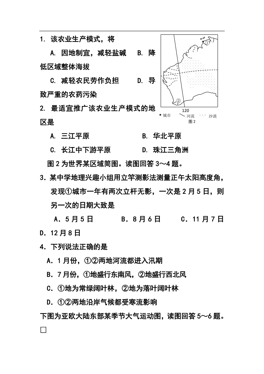 2017 届河北省高三上学期期中考试地理试题及答案_第2页