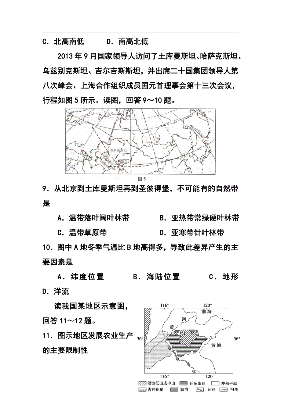 2017 届河北省高三上学期期中考试地理试题及答案_第4页