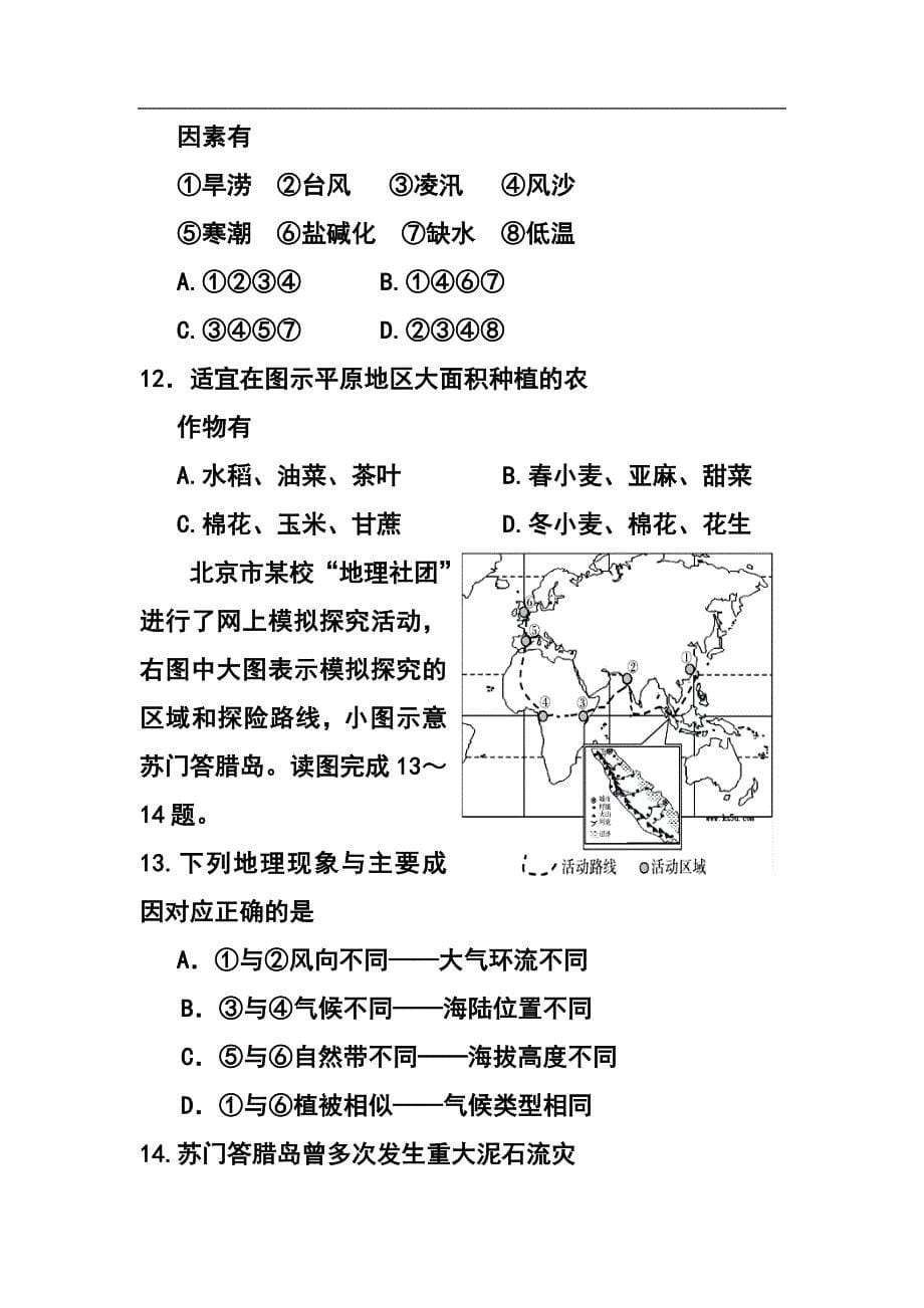 2017 届河北省高三上学期期中考试地理试题及答案_第5页