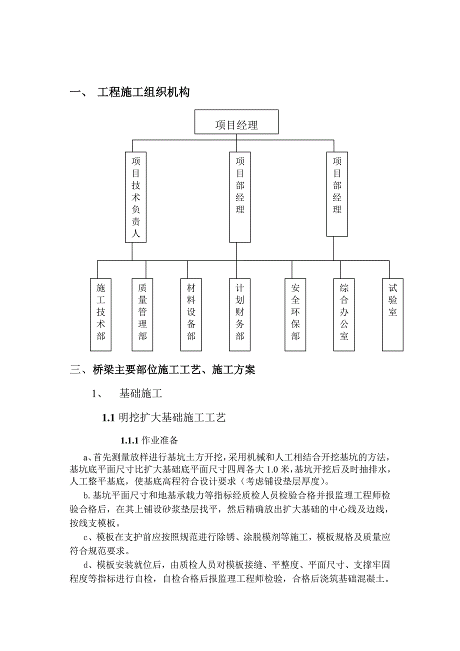 简支t型梁桥施工方案设计桥梁课程设计_第4页