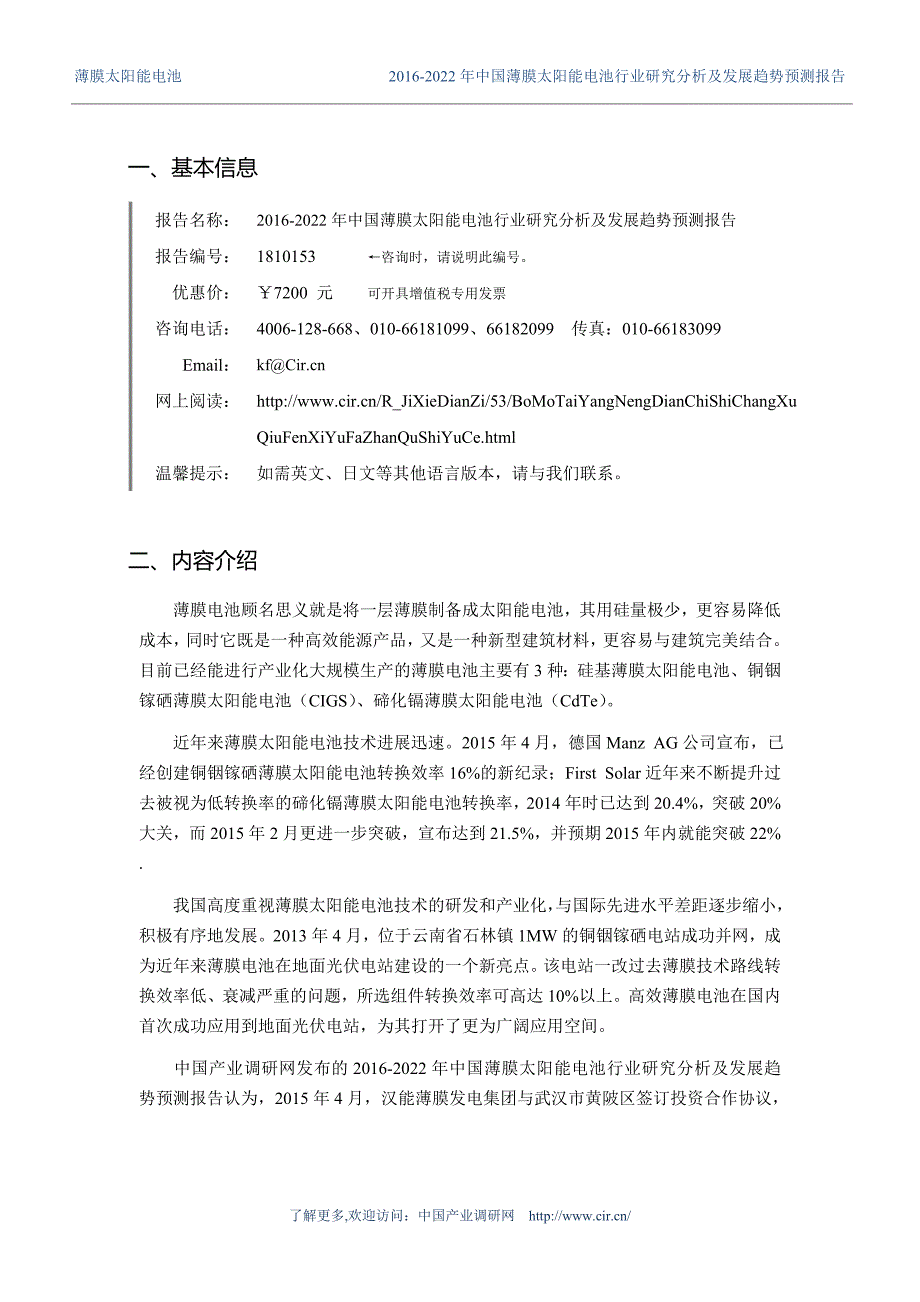 2016年薄膜太阳能电池行业现状及发展趋势分析_第3页