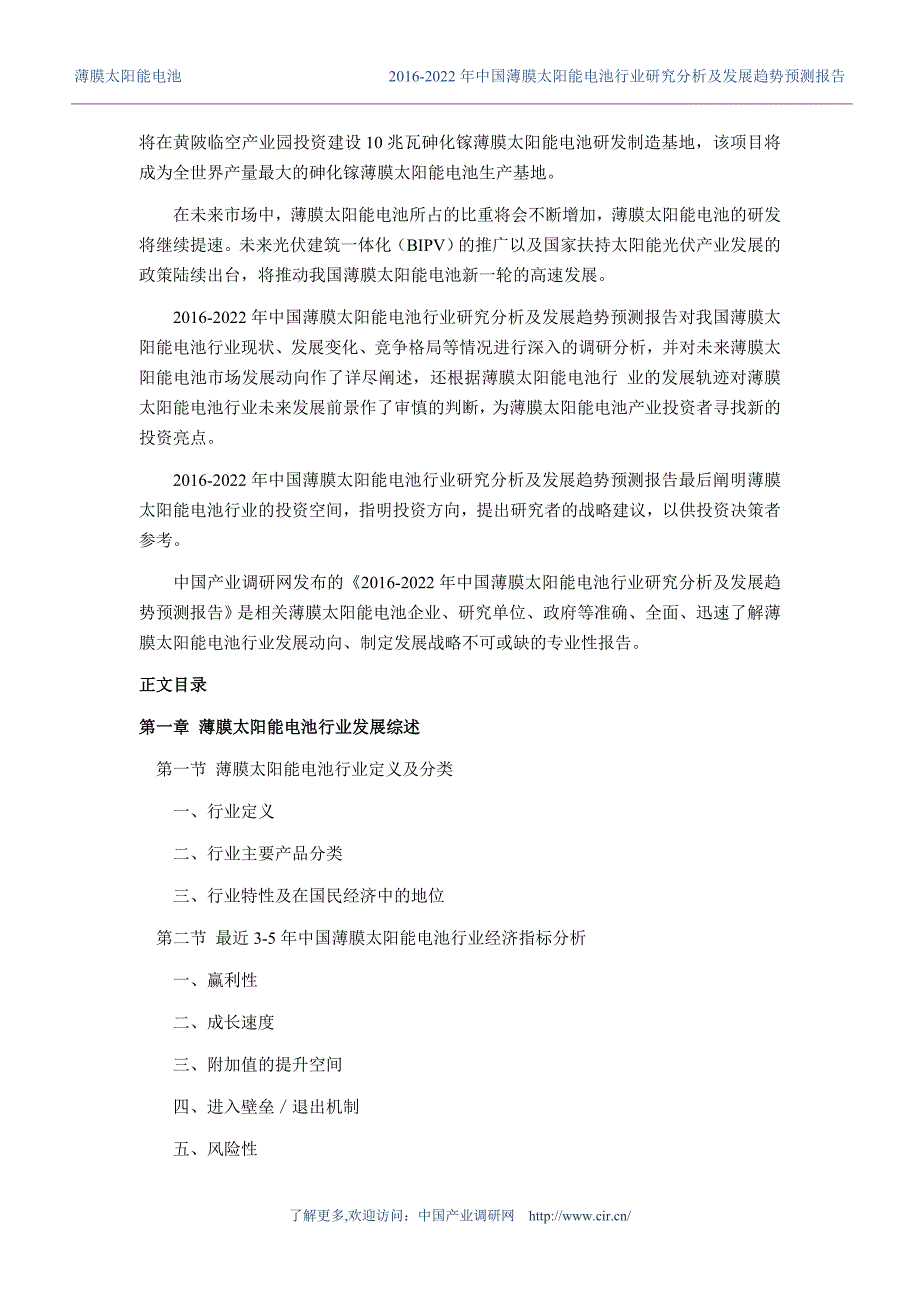 2016年薄膜太阳能电池行业现状及发展趋势分析_第4页