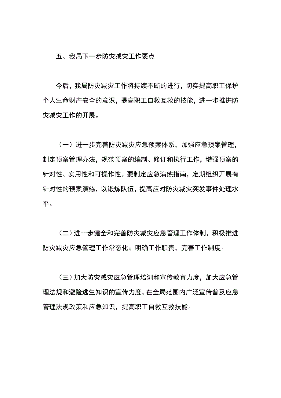 xx县财政局2018年防灾减灾周活动总结例文_第4页