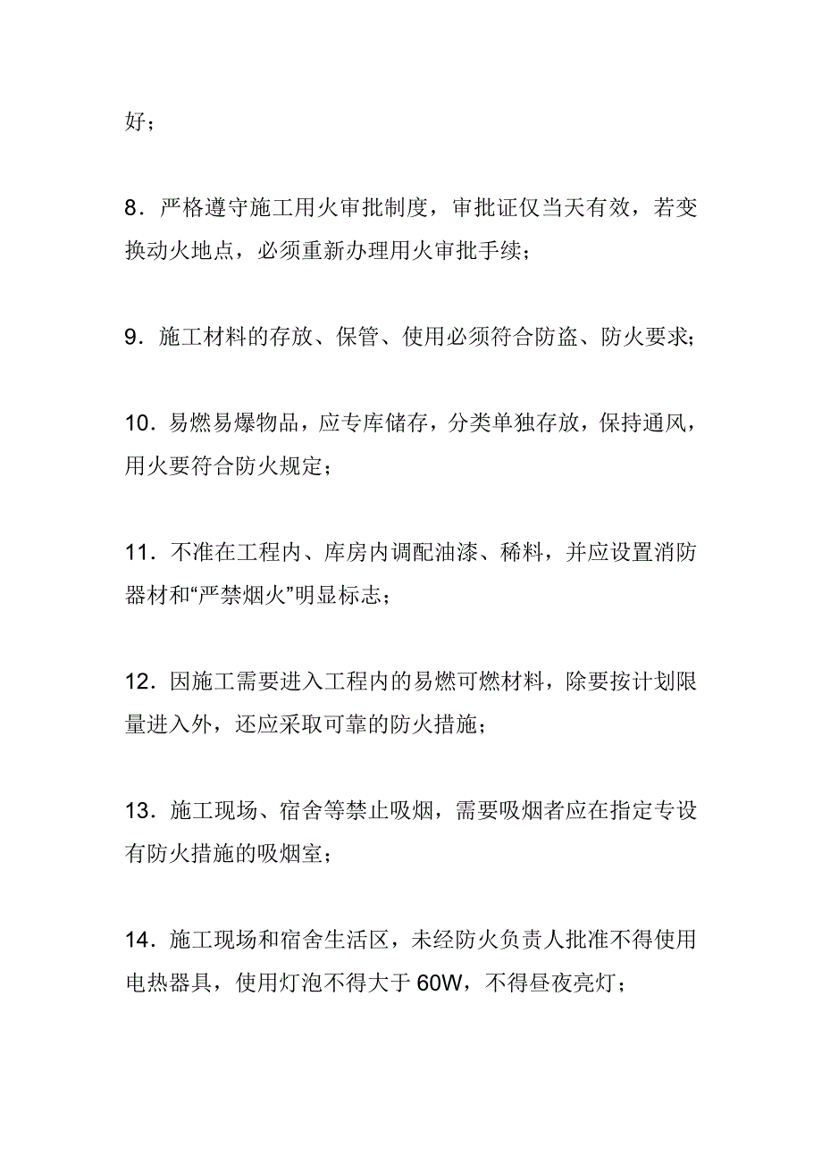 建筑工地安全管理制度7页_第2页