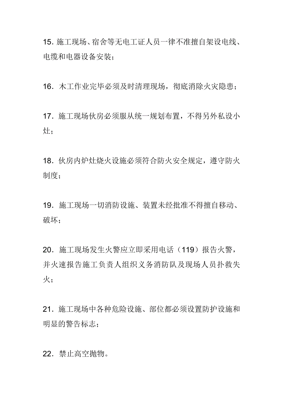 建筑工地安全管理制度7页_第3页