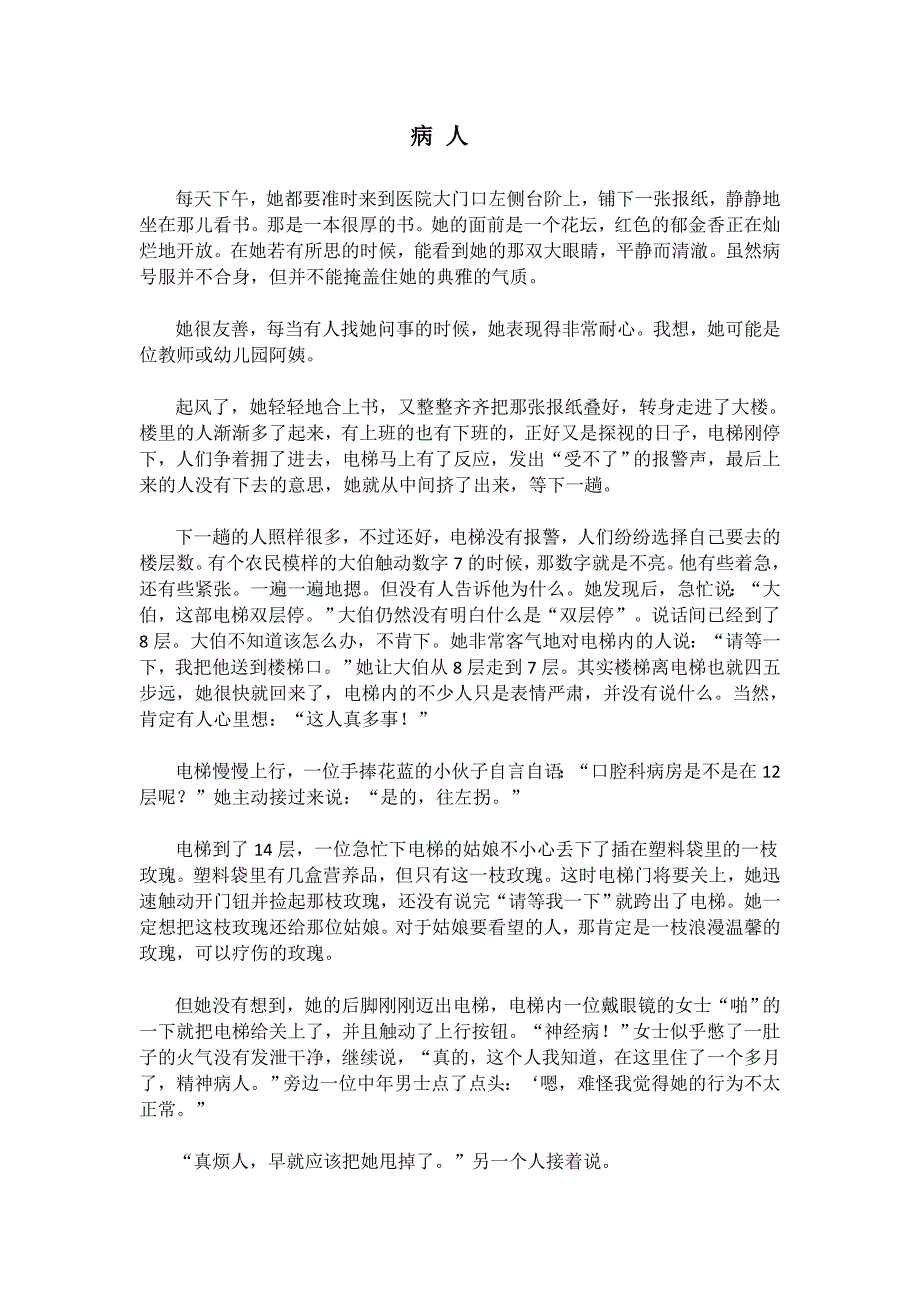 关于人称的记叙文_第1页