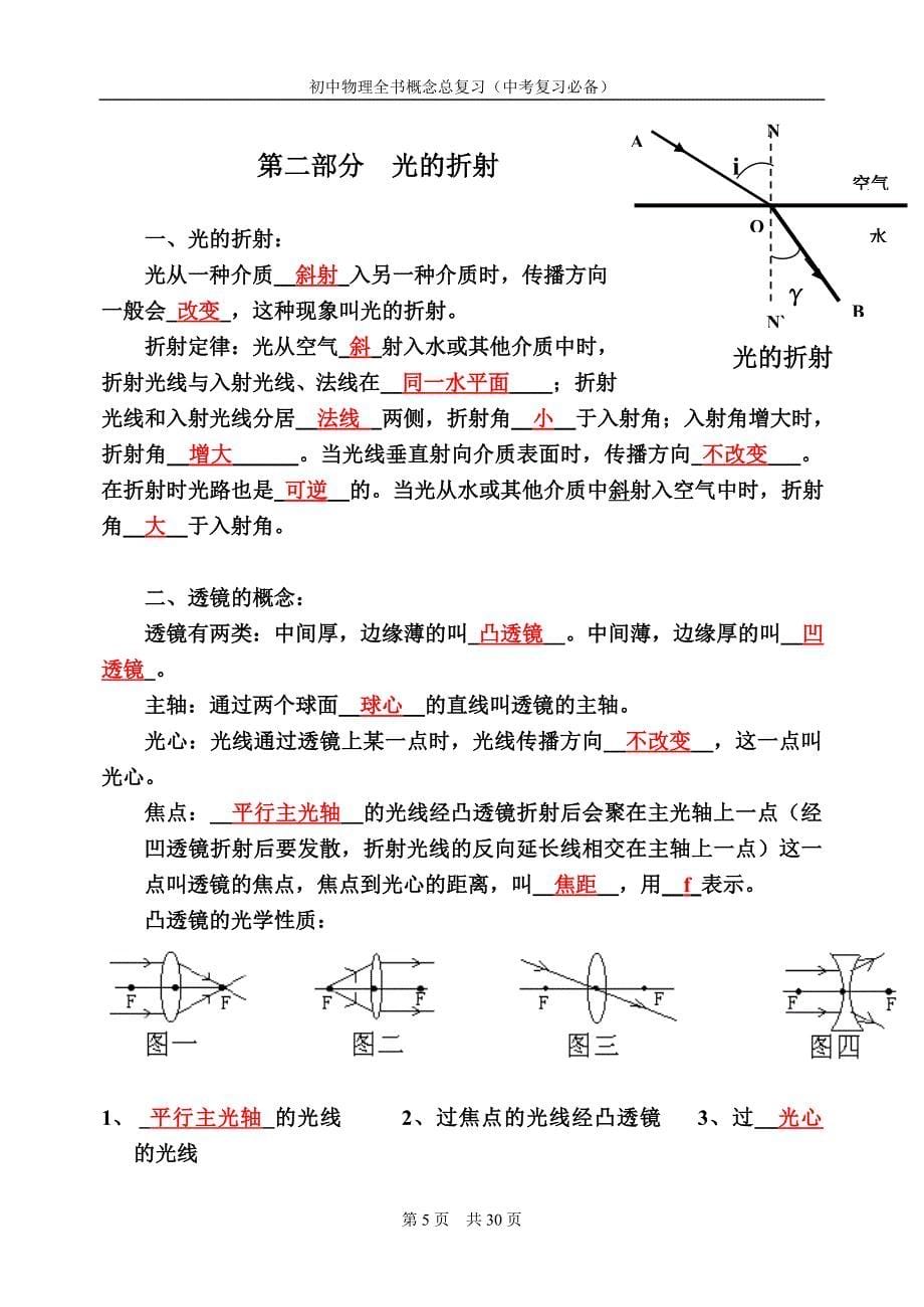 初中物理全书概念总复习答案[1]_第5页