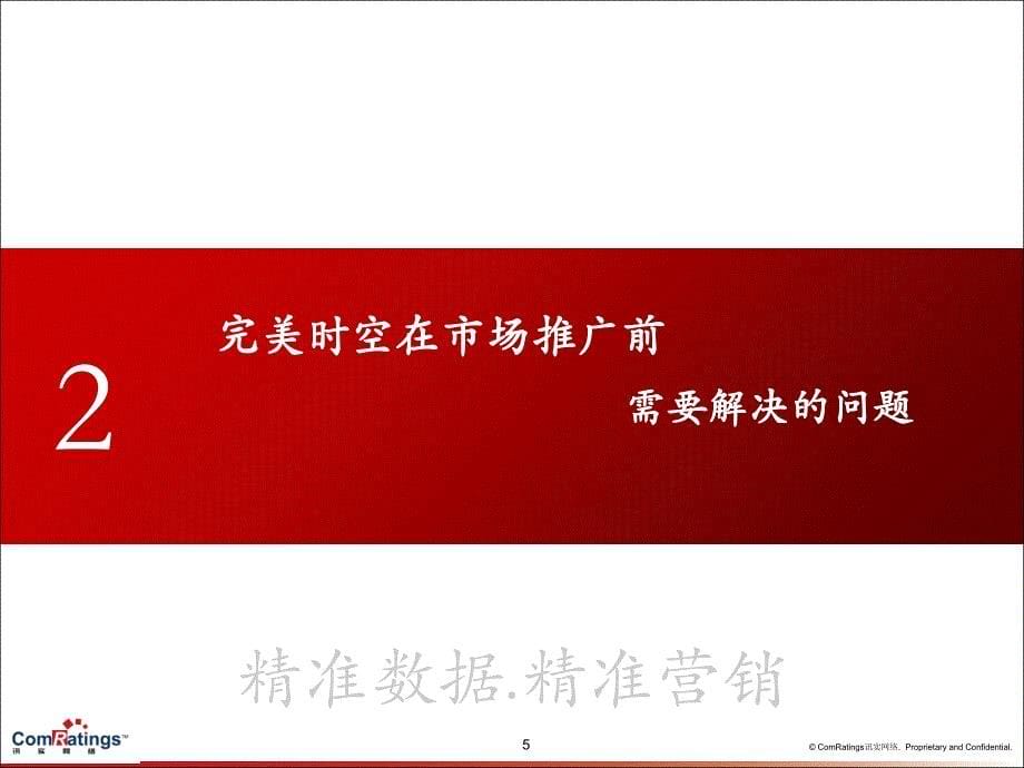 讯实网络_完美时空互联网用户行为数据分析合作建议书ppt培训课件_第5页