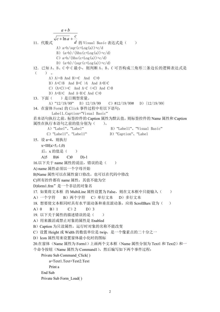 《VB语言程序设计》期末试题_第2页