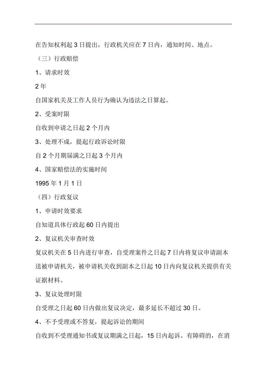 公务员 考试法律中涉及时间的有关问题汇总12页_第2页