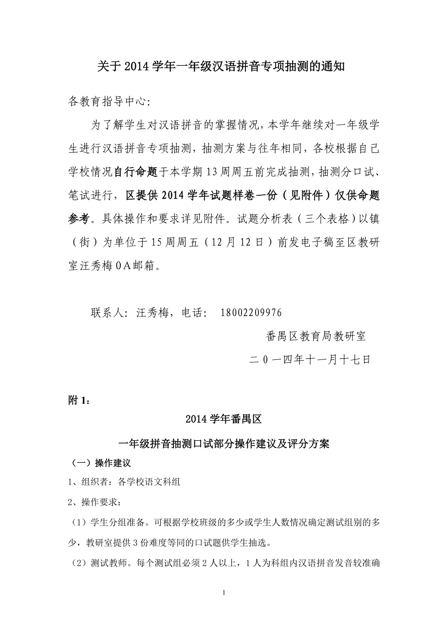 2014一年级汉语拼音专项抽测_一(3)班_第1页