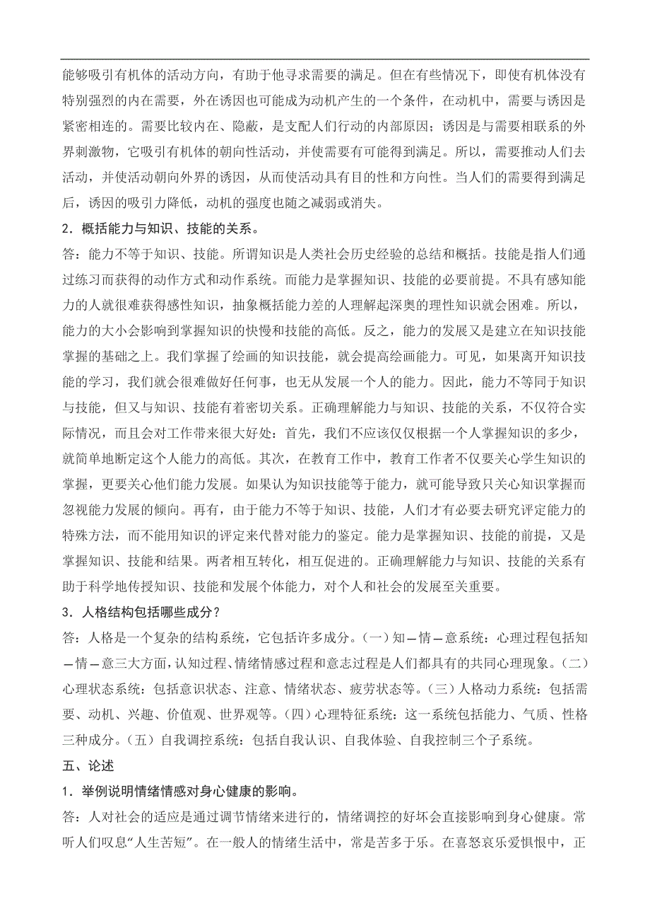 电大社会工作专科【实用心理学】形成性考核册答案（附题目）_第4页