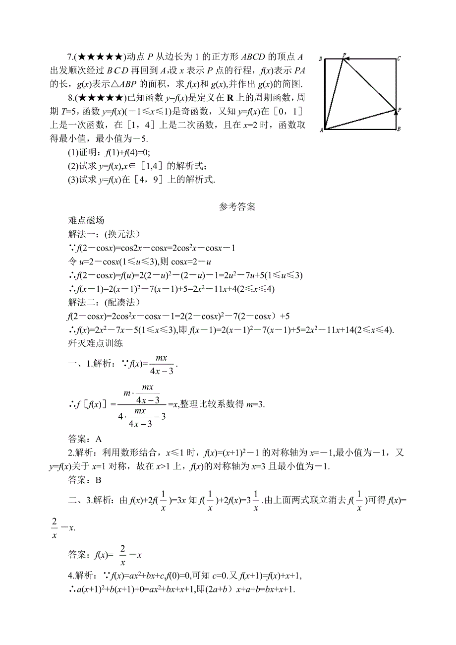 高考数学难点突破_难点05__求解函数解析式_第3页