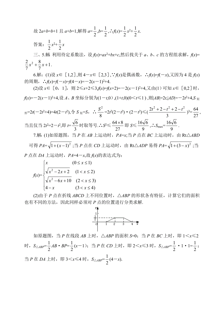 高考数学难点突破_难点05__求解函数解析式_第4页